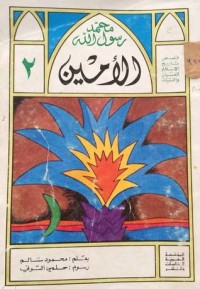 كتاب الأمين