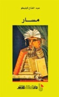 كتاب مسار