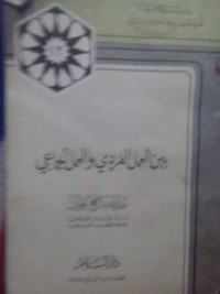 كتاب بين العمل الفردي و العمل الجماعي