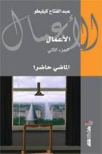 كتاب الماضي حاضرا