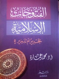 كتاب الفتوحات الإسلامية