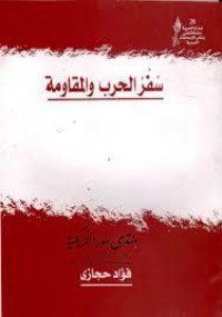 كتاب سفر الحرب والمقاومة