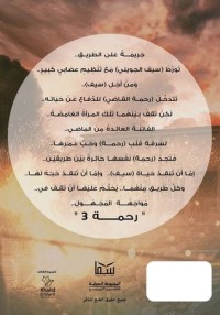 رواية رحمة 3