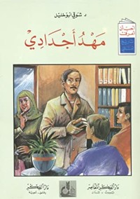 كتاب مهد أجدادي