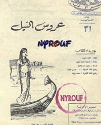 كتاب عروس النيل