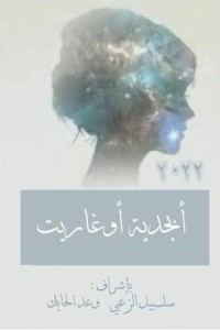كتاب أبجدية أوغاريت