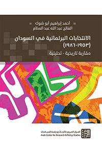 كتاب الانتخابات البرلمانية في السودان