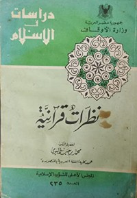 كتاب نظرات قرآنية