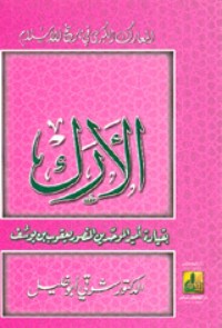 كتاب الأرك