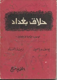 كتاب حلاق بغداد