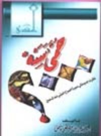 كتاب حمى سنة 2000
