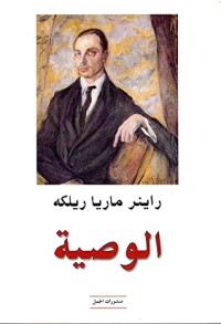 كتاب الوصية