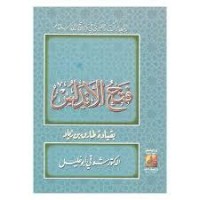 كتاب فتح الأندلس