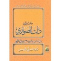 كتاب ذات الصواري