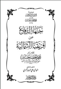 كتاب جبهة الدفاع عن إفريقيا الشمالية