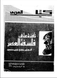 كتاب نافذة على فلسفة العصر