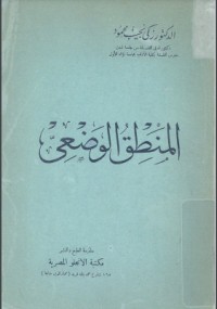 كتاب المنطق الوضعي