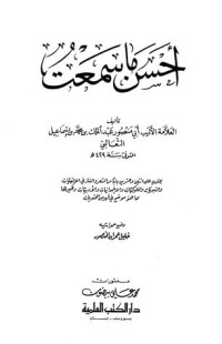 كتاب أحسن ما سمعت