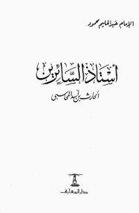 كتاب أستاذ السائرين