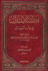 كتاب ميزان الاعتدال