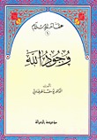 كتاب وجود الله