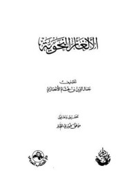 كتاب الألغاز النحوية