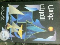 كتاب عوامل التحريك