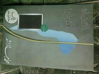 كتاب التضاد المتوازن