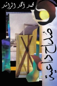 كتاب صداح داعية