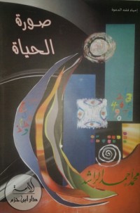 كتاب صورة الحياة