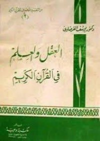 كتاب العقل والعلم في القرآن الكريم