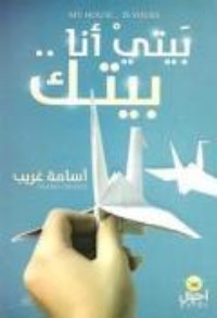 كتاب بيتي أنا