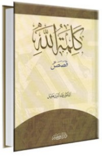 كتاب كلمة الله