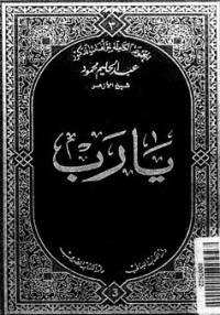 كتاب يا رب