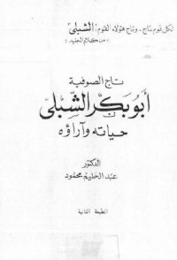 كتاب أبو بكر الشبلي
