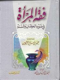 كتاب فقه المرأة فى ضوء الكتاب والسنة