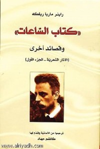 كتاب كتاب الساعات