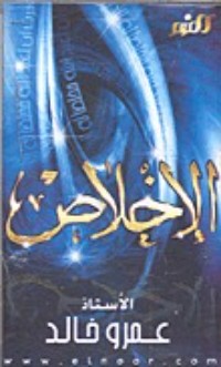 كتاب الإخلاص