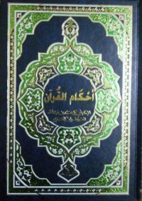 كتاب أحكام القرآن,#1