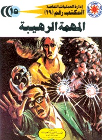 رواية الانتقام الدامي