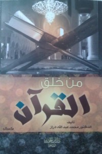 كتاب من خلق القرآن