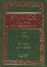 كتاب شرح لمعة الاعتقاد