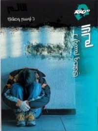 كتاب الألم