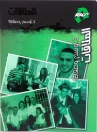 كتاب العلاقات