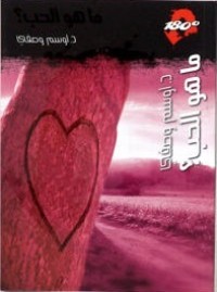 كتاب ما هو الحب ؟