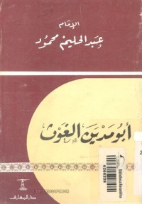 كتاب أبو مدين الغوث