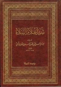 كتاب سير الخلفاء الراشدون