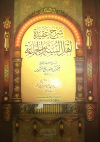 كتاب شرح عقيدة أهل السنة والجماعة