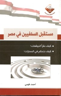 كتاب مستقبل السلفيين في مصر