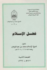 كتاب فضل الإسلام